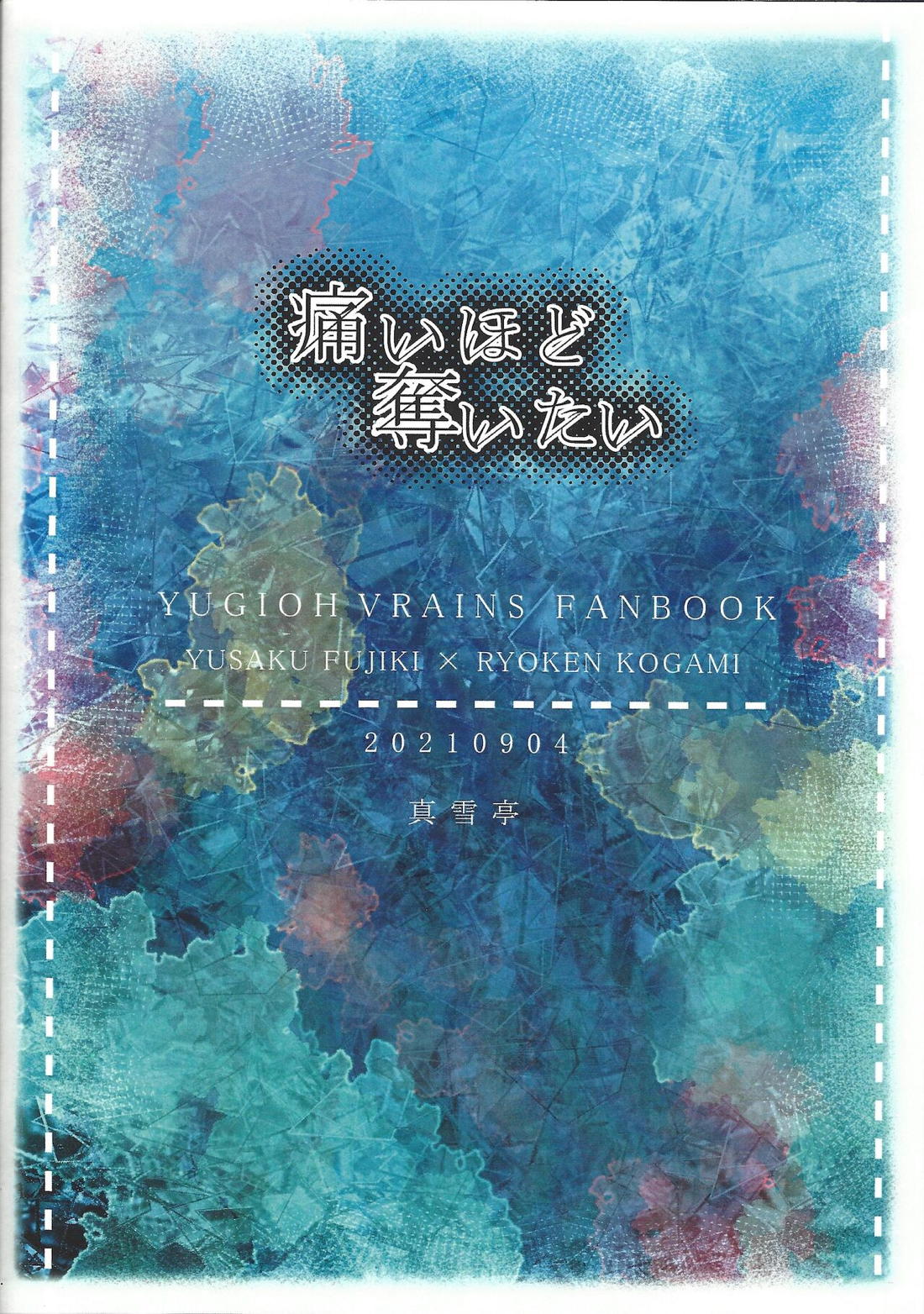 痛いほど奪いたい【遊戯王/遊了】 page 30