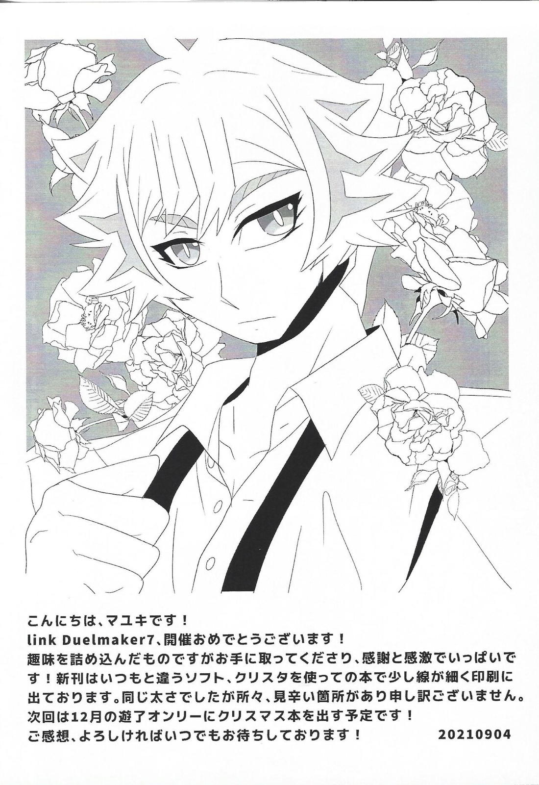 痛いほど奪いたい【遊戯王/遊了】 page 33