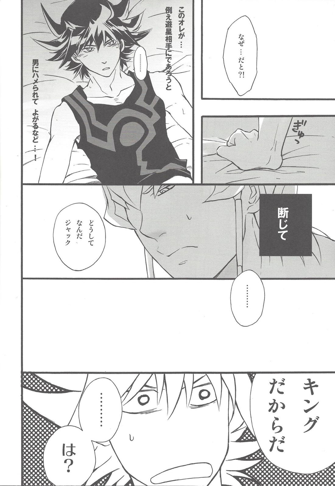 Give Me Your Virginity!【遊戯王】 page 11