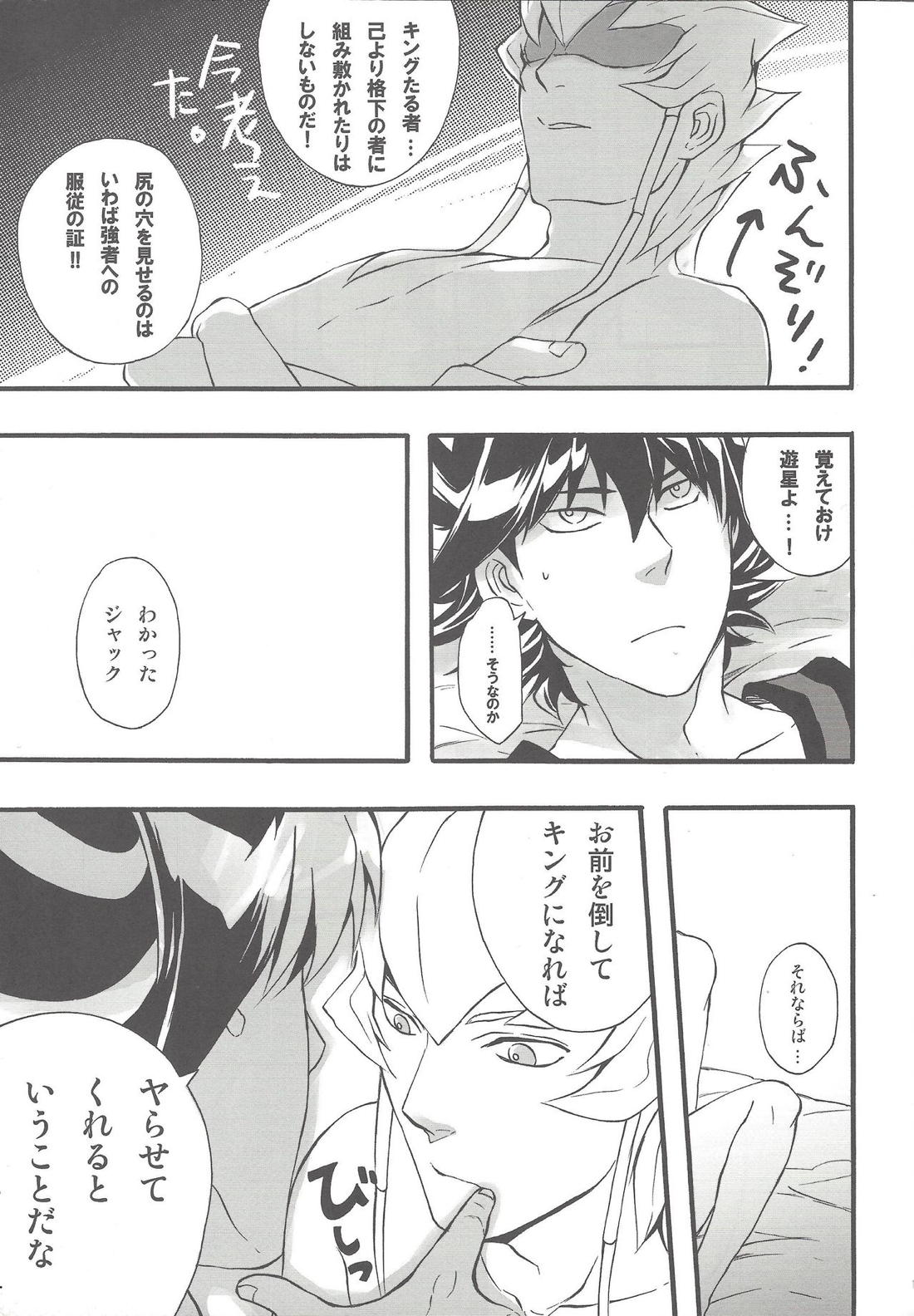 Give Me Your Virginity!【遊戯王】 page 12