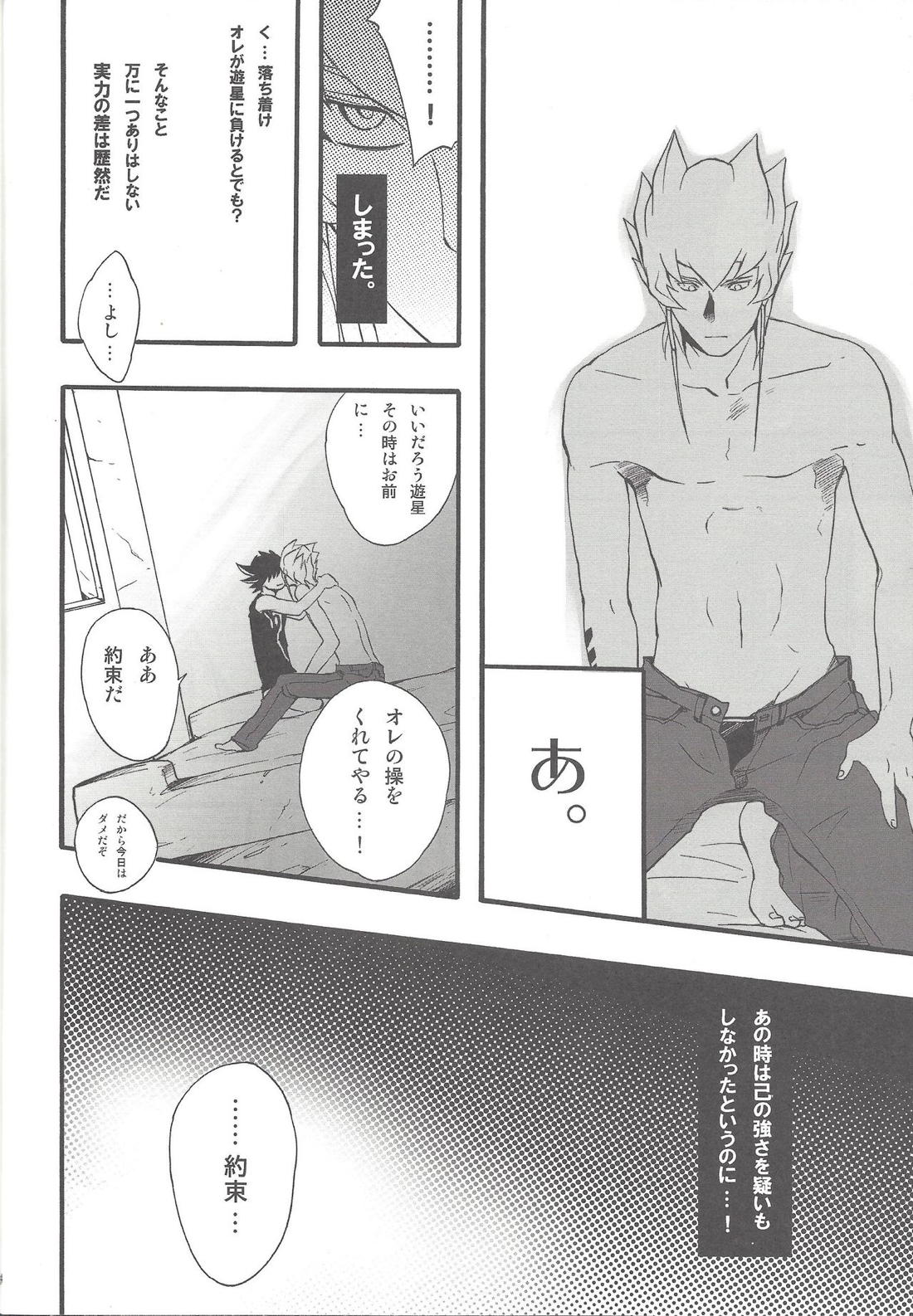 Give Me Your Virginity!【遊戯王】 page 13