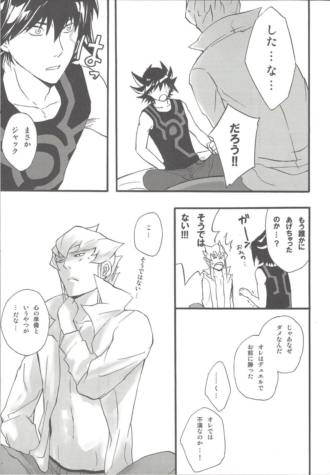 Give Me Your Virginity!【遊戯王】 page 14