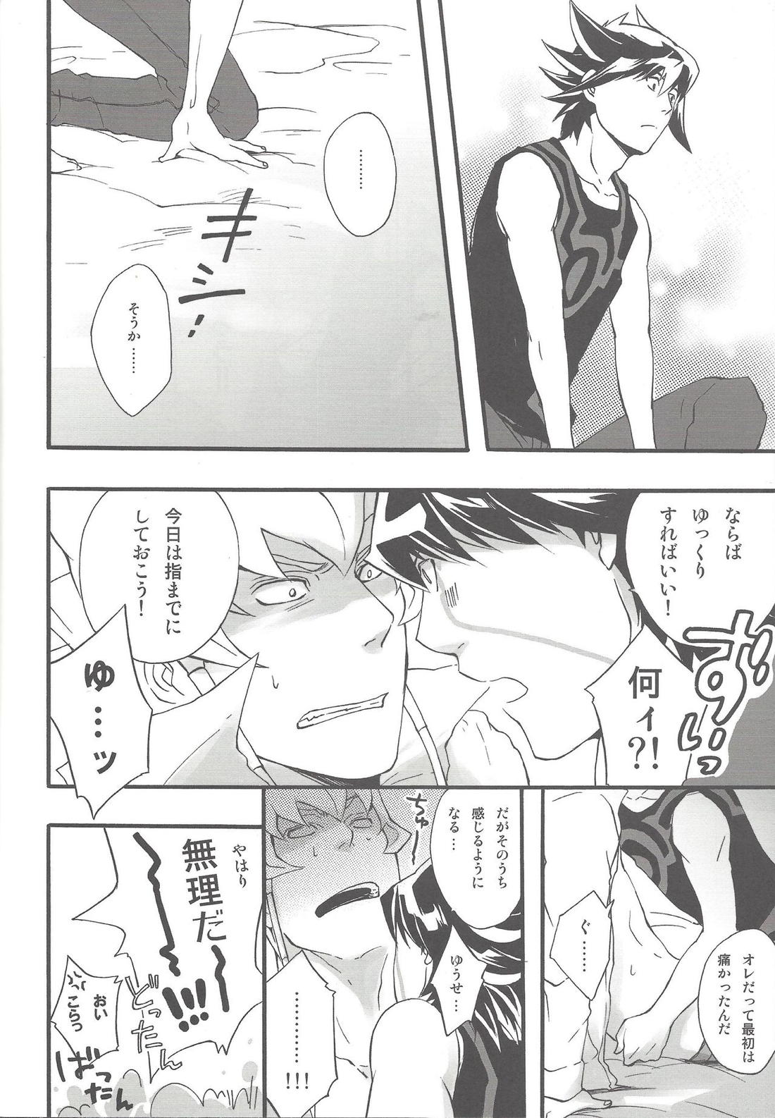 Give Me Your Virginity!【遊戯王】 page 15