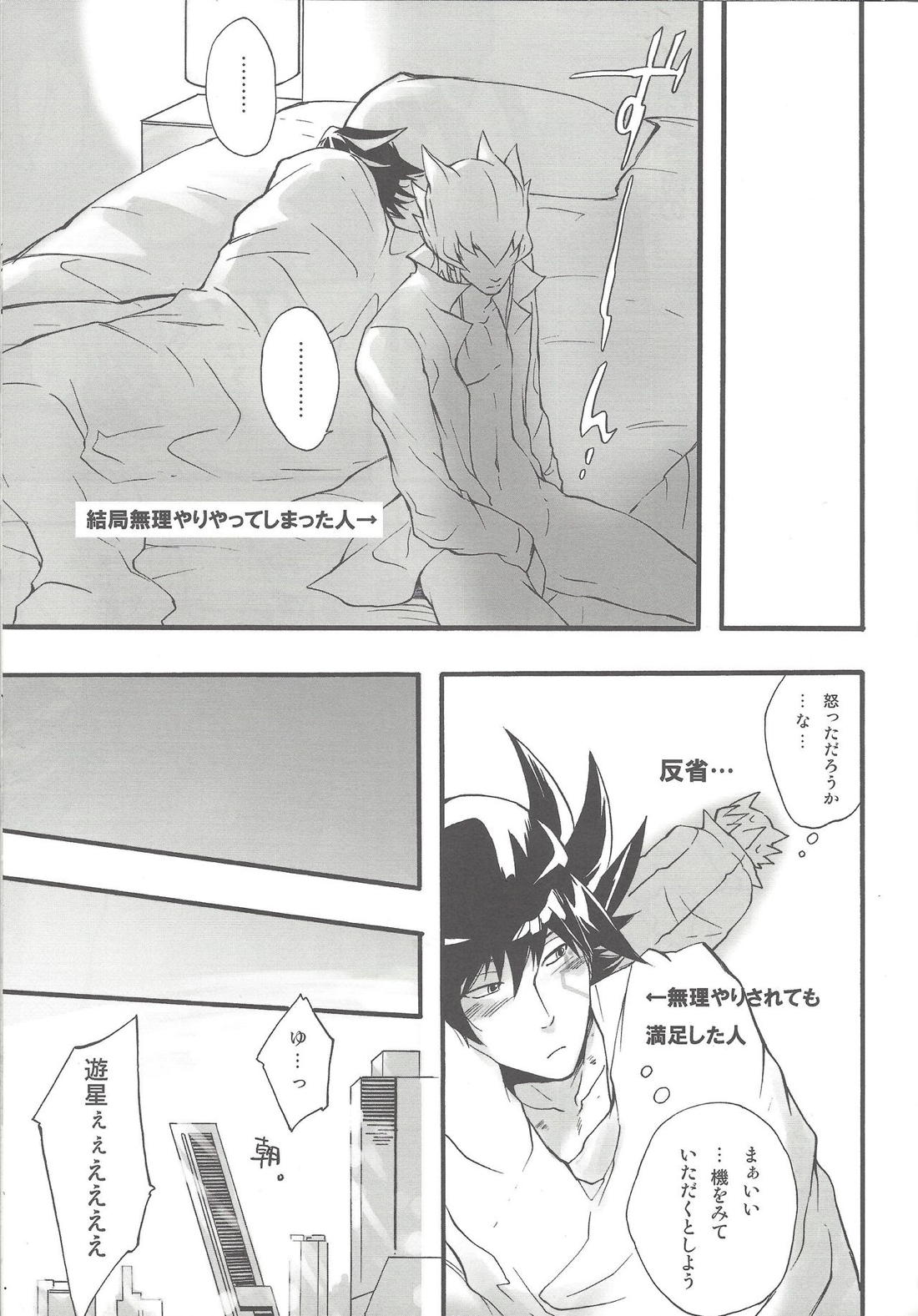 Give Me Your Virginity!【遊戯王】 page 16