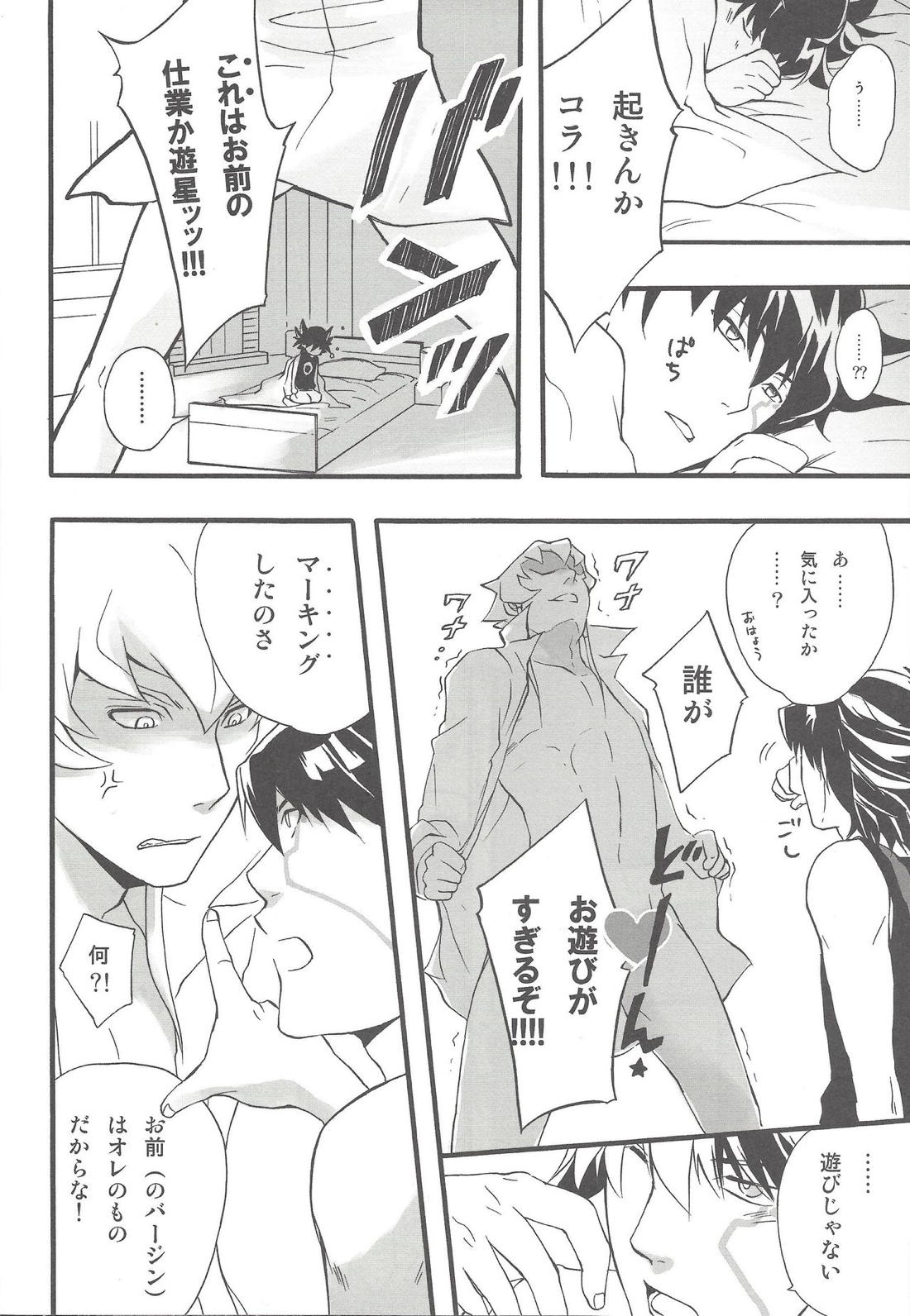 Give Me Your Virginity!【遊戯王】 page 17
