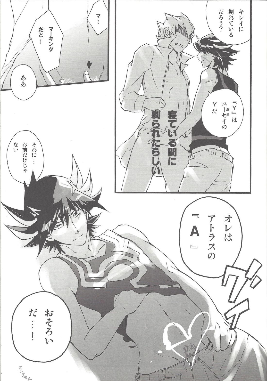 Give Me Your Virginity!【遊戯王】 page 18