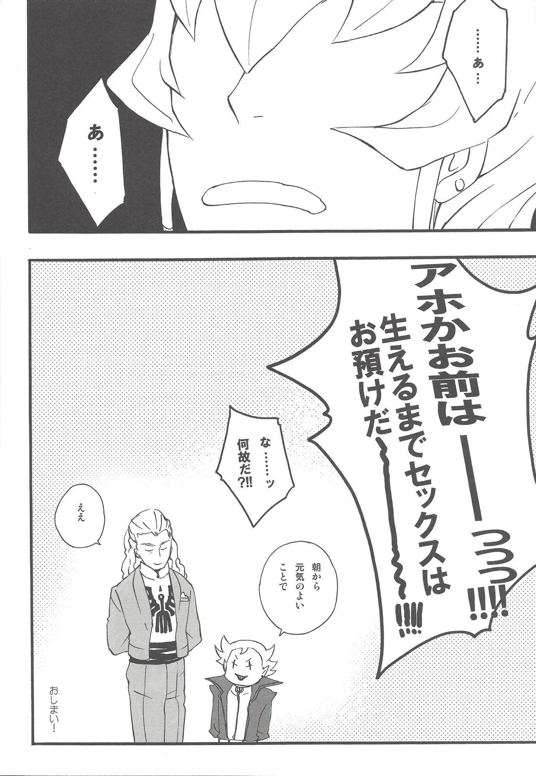 Give Me Your Virginity!【遊戯王】 page 19