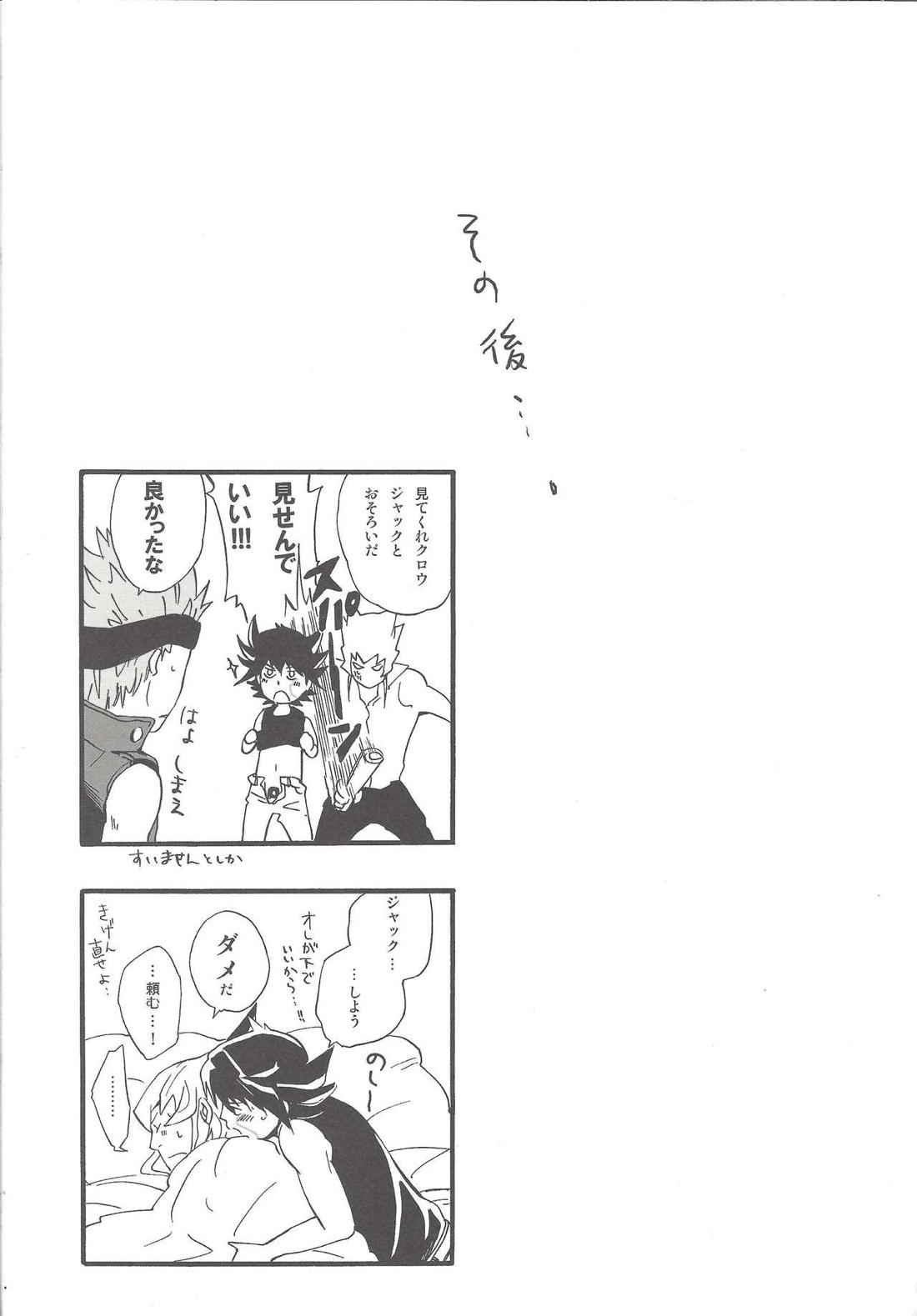 Give Me Your Virginity!【遊戯王】 page 20