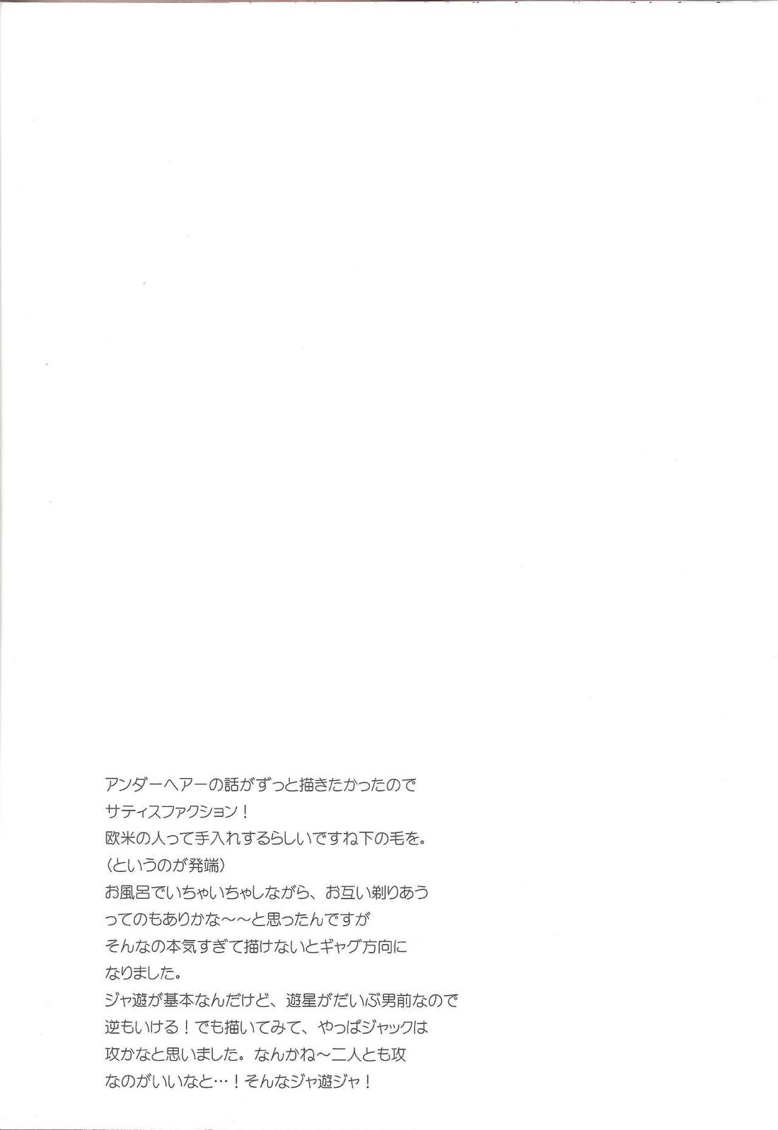 Give Me Your Virginity!【遊戯王】 page 21