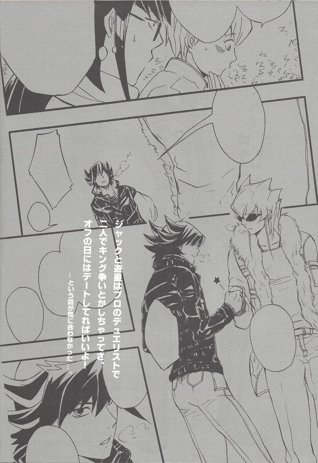 Give Me Your Virginity!【遊戯王】 page 23