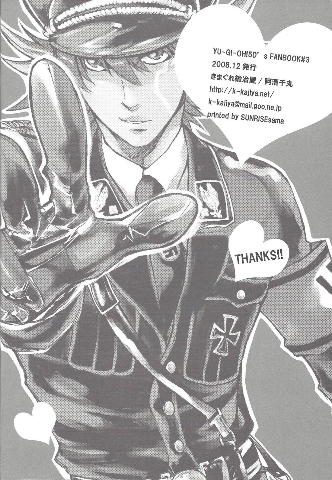 Give Me Your Virginity!【遊戯王】 page 25