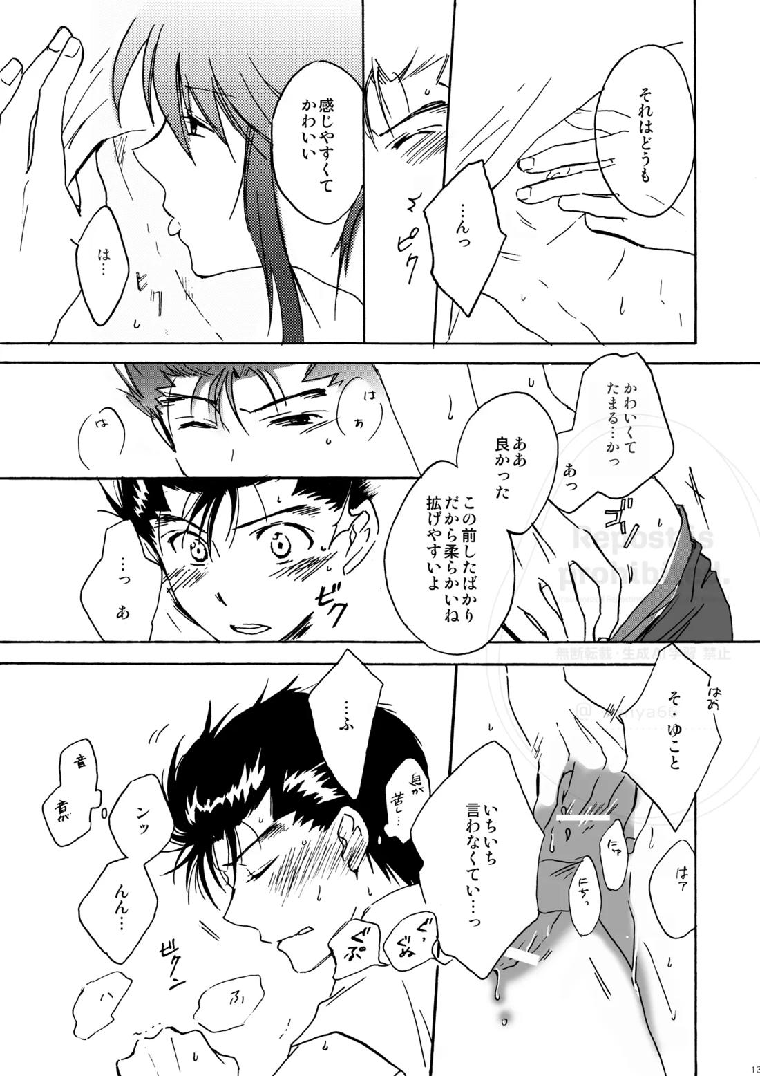 はちみつキラリ【幽☆遊☆白書/蔵幽】 page 11