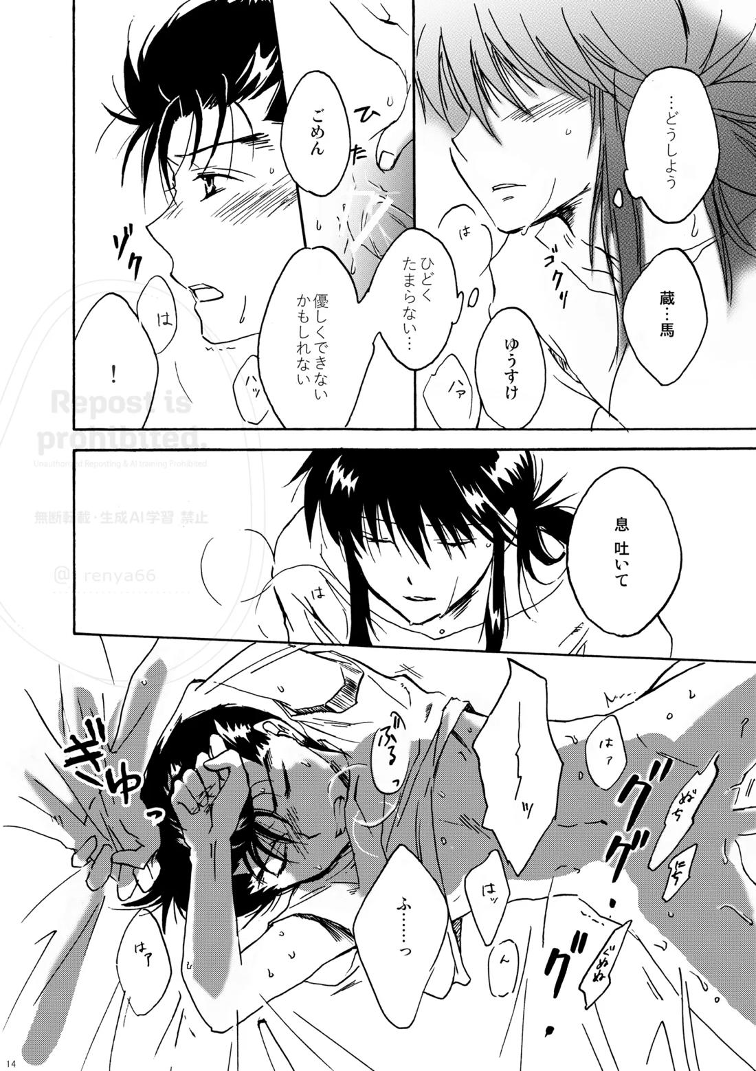 はちみつキラリ【幽☆遊☆白書/蔵幽】 page 12