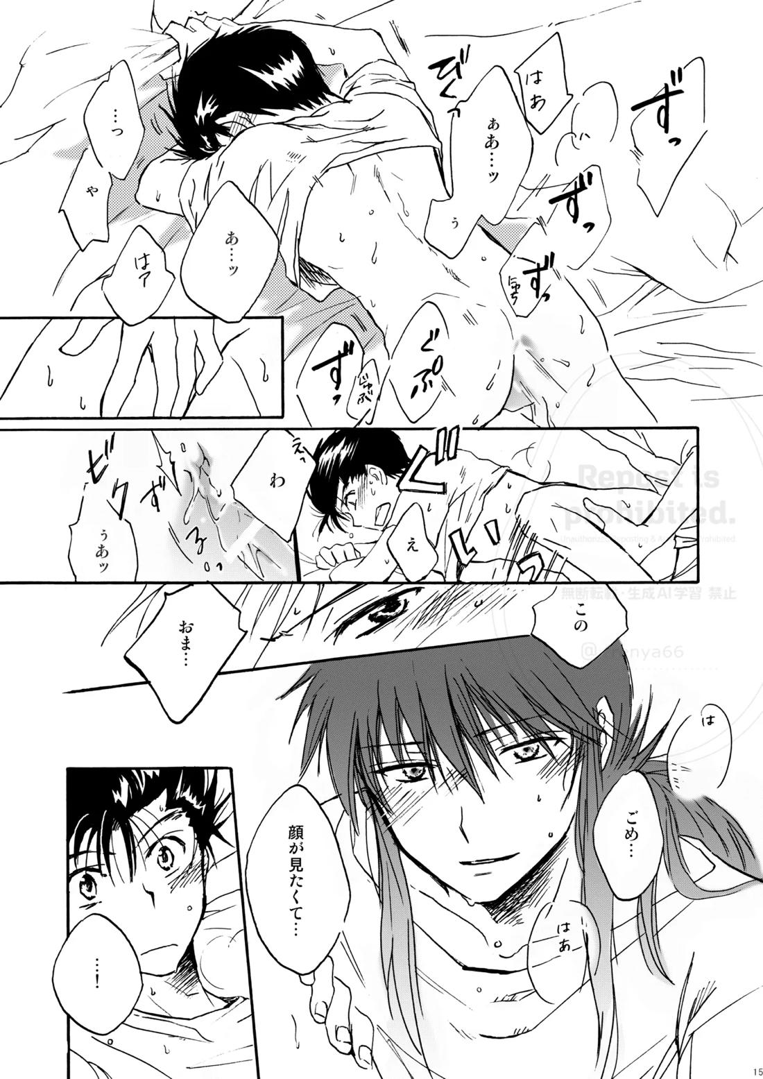 はちみつキラリ【幽☆遊☆白書/蔵幽】 page 13
