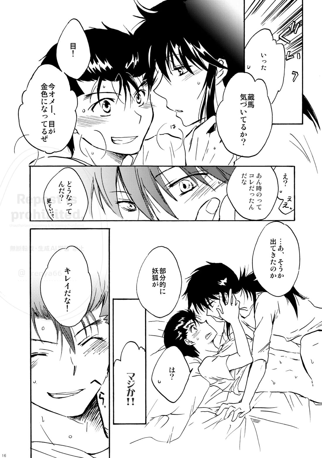 はちみつキラリ【幽☆遊☆白書/蔵幽】 page 14