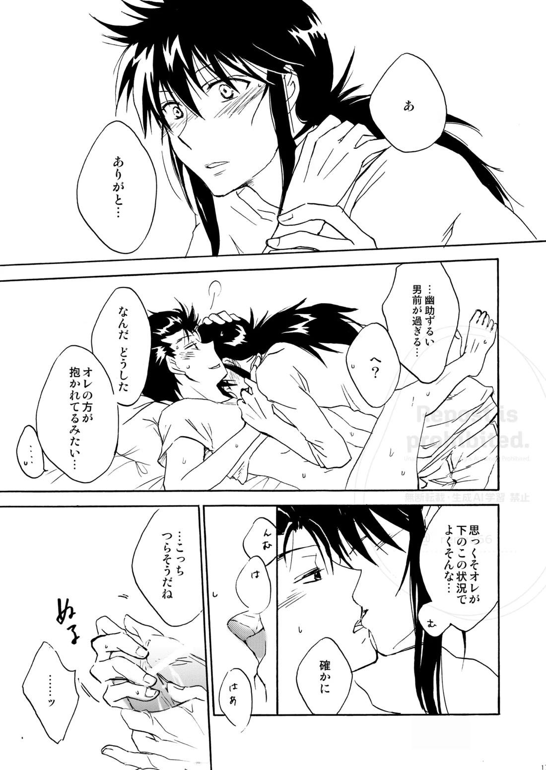 はちみつキラリ【幽☆遊☆白書/蔵幽】 page 15