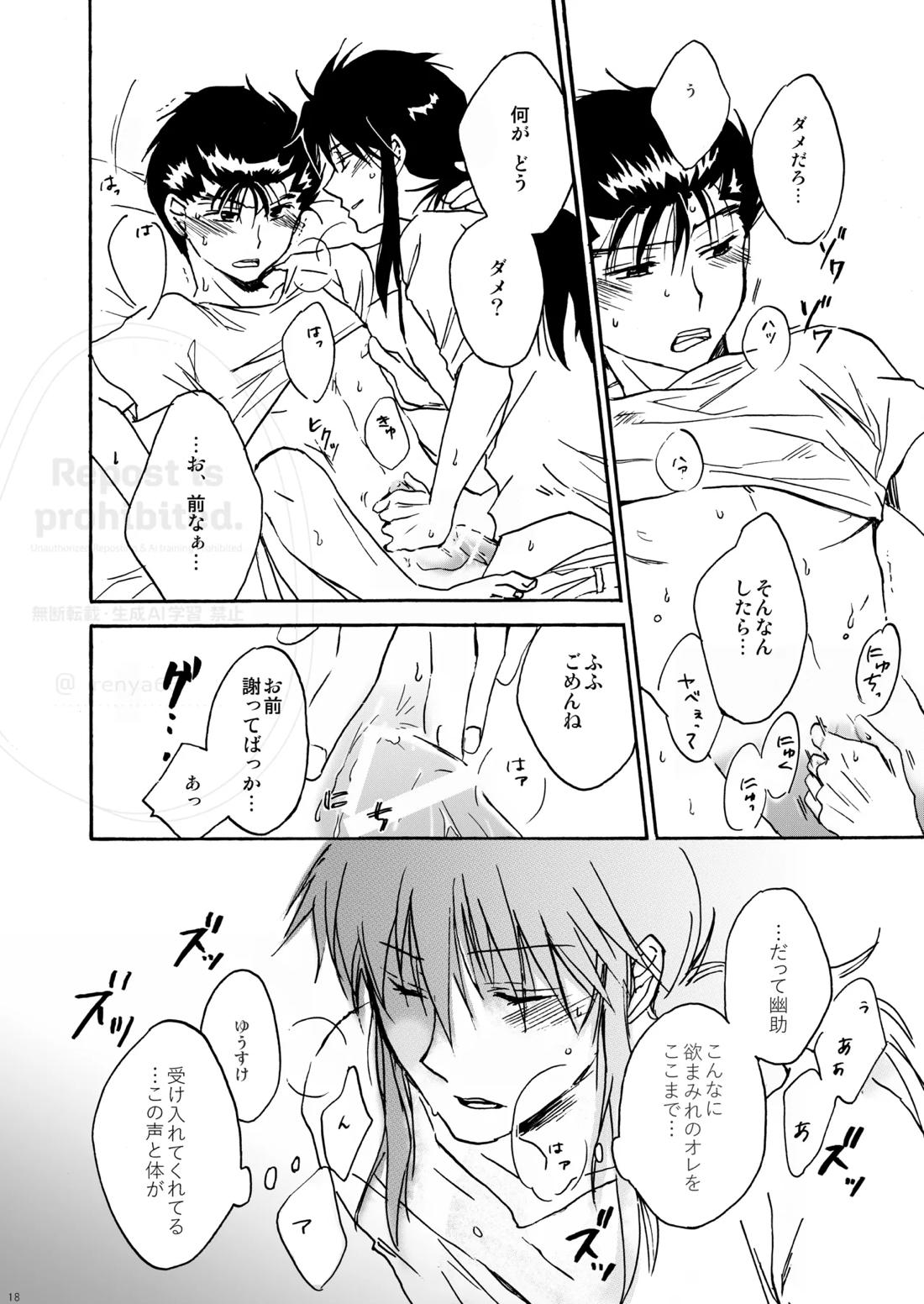 はちみつキラリ【幽☆遊☆白書/蔵幽】 page 16