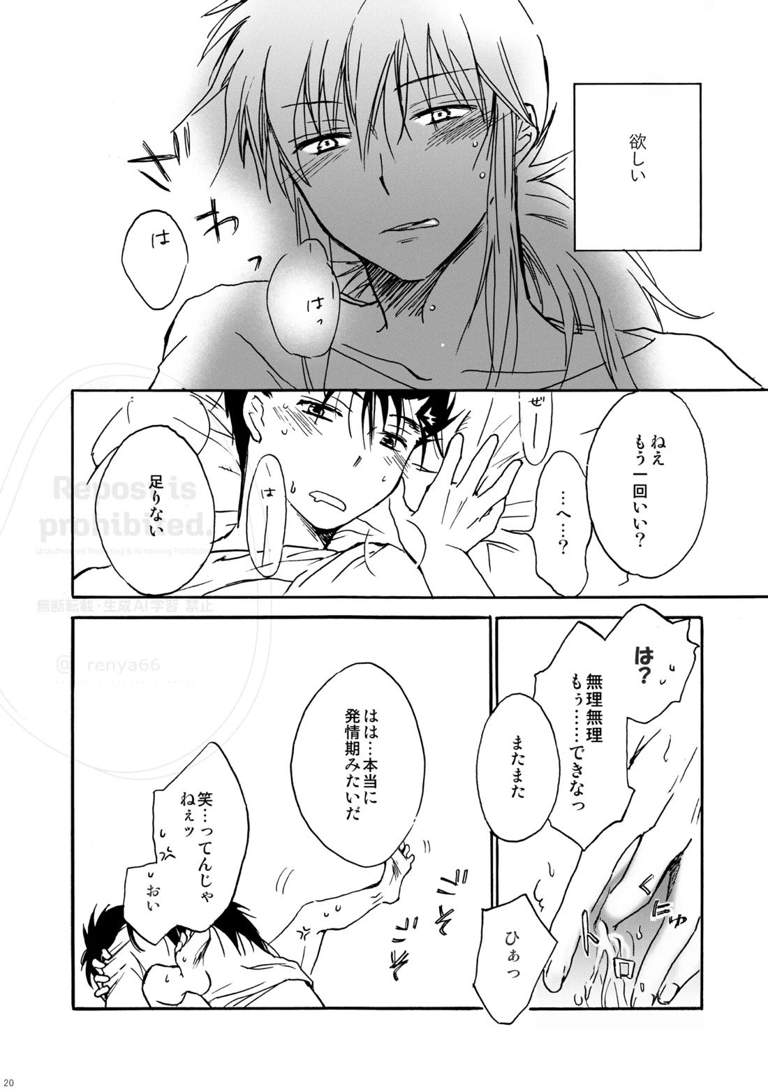 はちみつキラリ【幽☆遊☆白書/蔵幽】 page 18