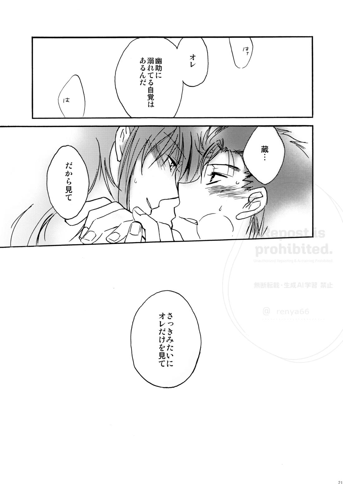 はちみつキラリ【幽☆遊☆白書/蔵幽】 page 19