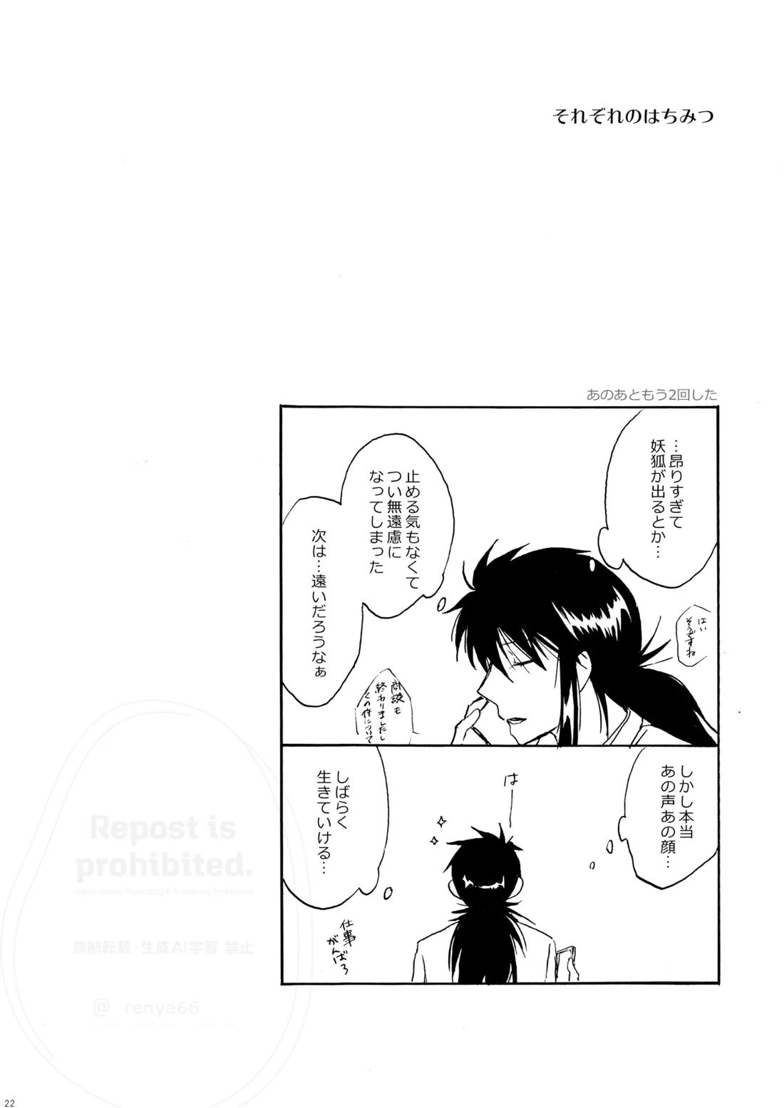 はちみつキラリ【幽☆遊☆白書/蔵幽】 page 20