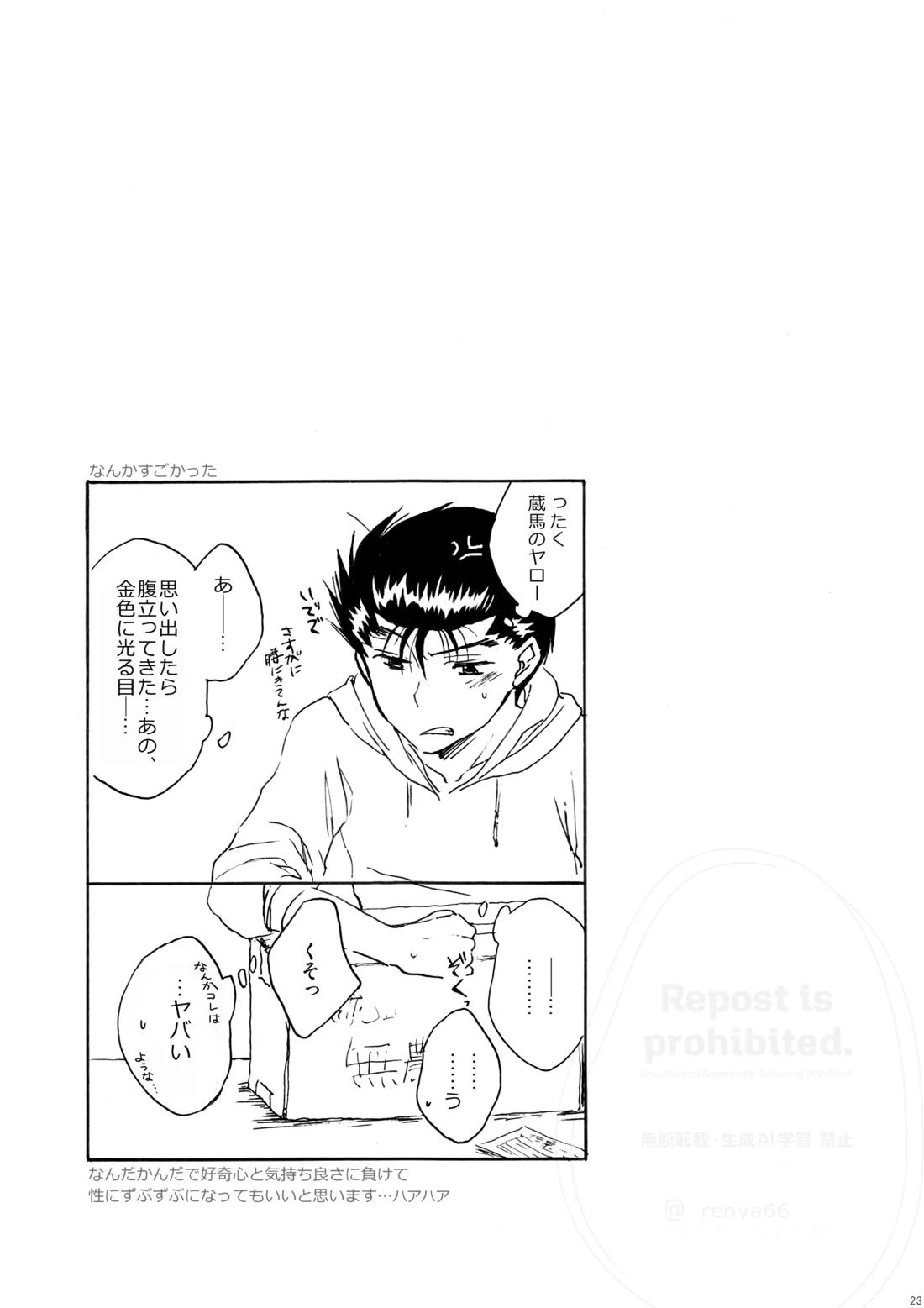 はちみつキラリ【幽☆遊☆白書/蔵幽】 page 21
