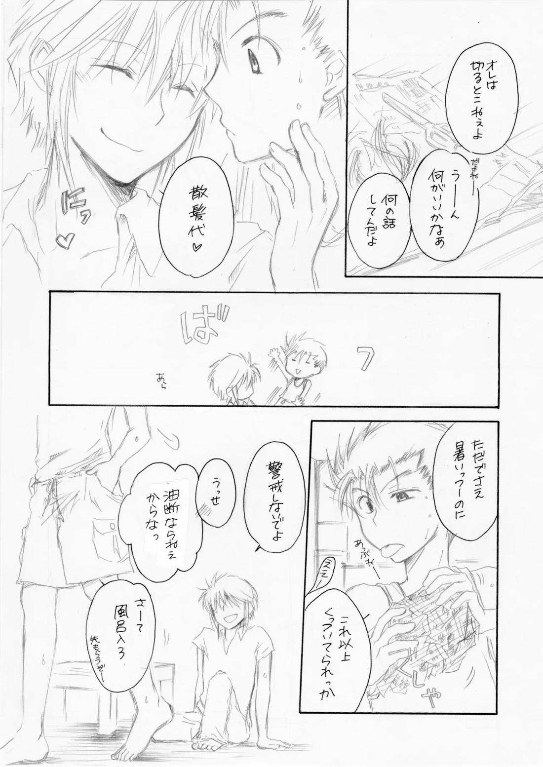 熱帯夜【幽☆遊☆白書/蔵幽】 page 11