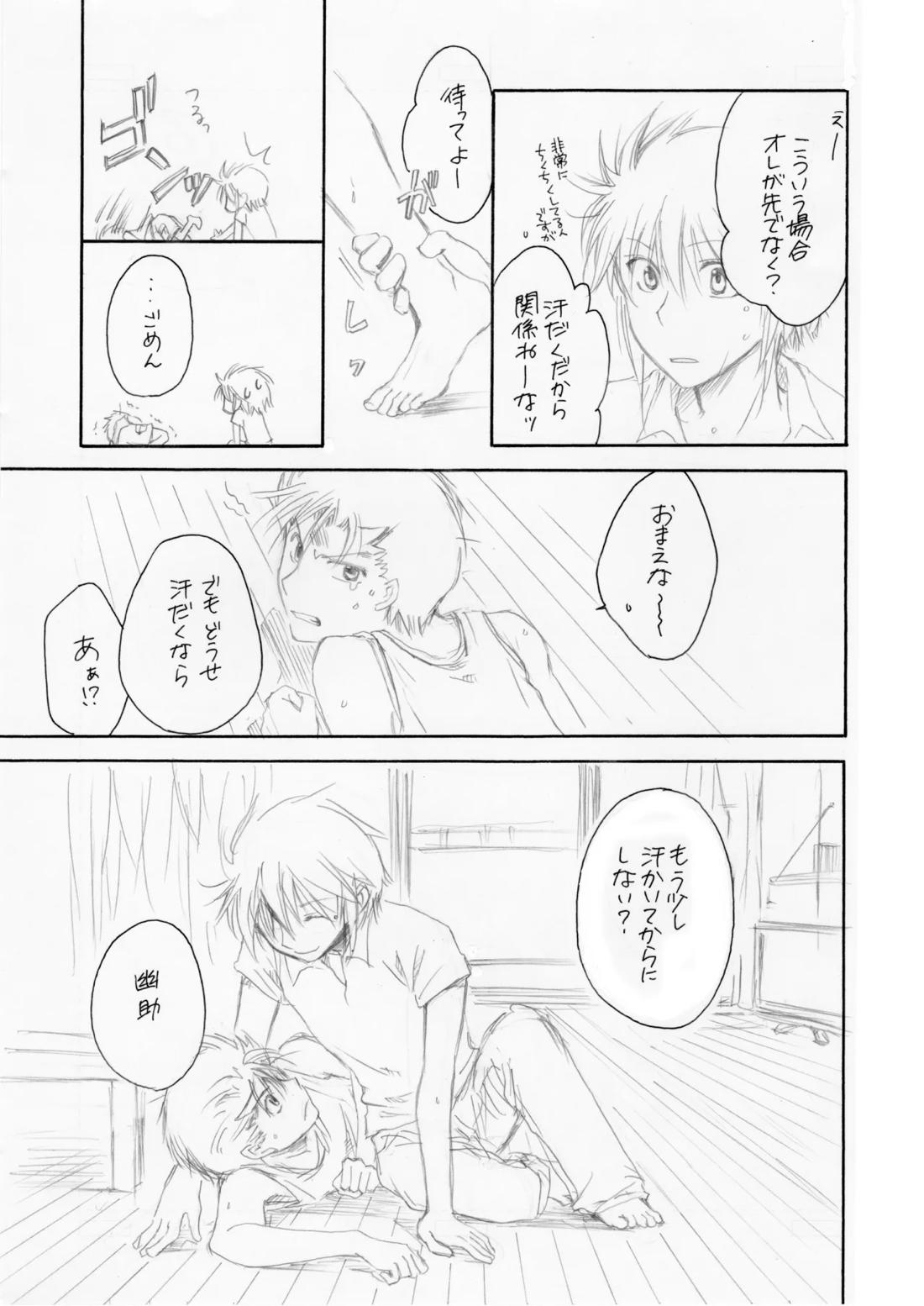 熱帯夜【幽☆遊☆白書/蔵幽】 page 12
