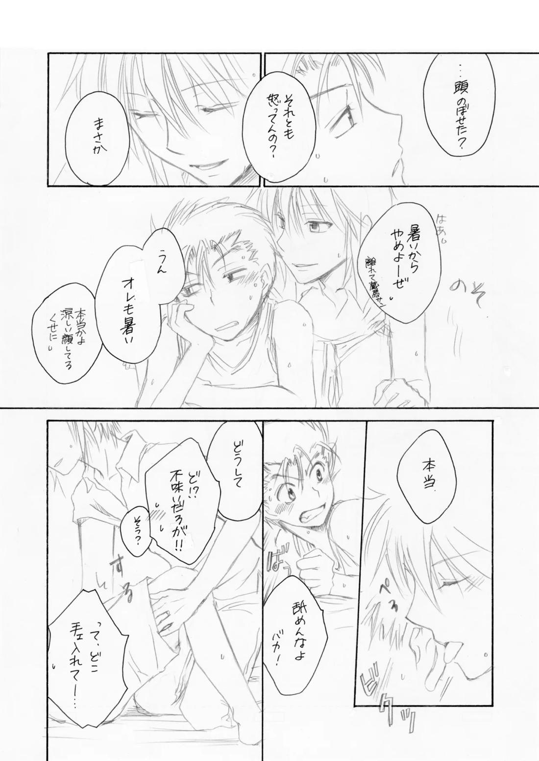 熱帯夜【幽☆遊☆白書/蔵幽】 page 13