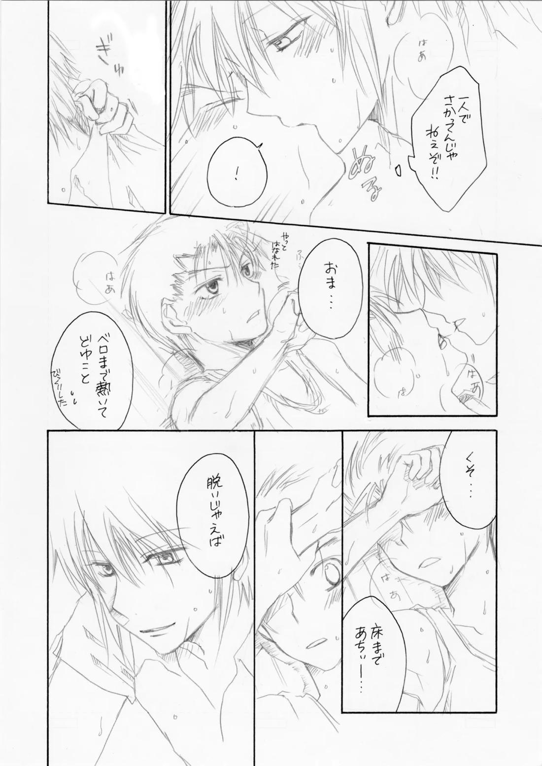 熱帯夜【幽☆遊☆白書/蔵幽】 page 15