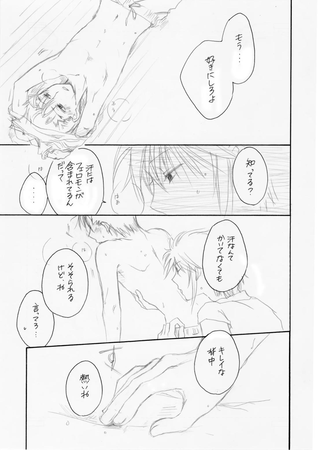 熱帯夜【幽☆遊☆白書/蔵幽】 page 16
