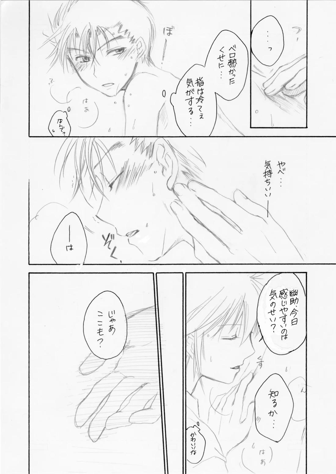 熱帯夜【幽☆遊☆白書/蔵幽】 page 17