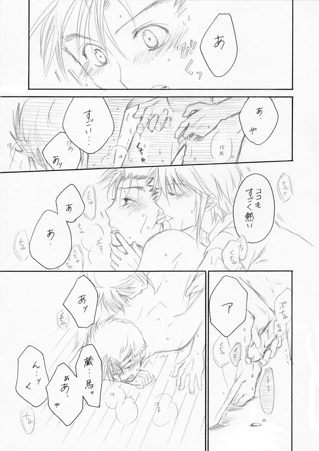 熱帯夜【幽☆遊☆白書/蔵幽】 page 18