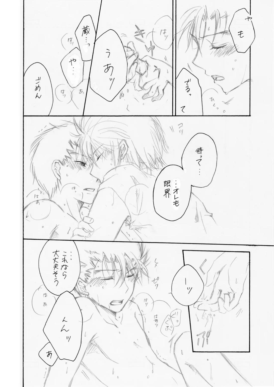 熱帯夜【幽☆遊☆白書/蔵幽】 page 19