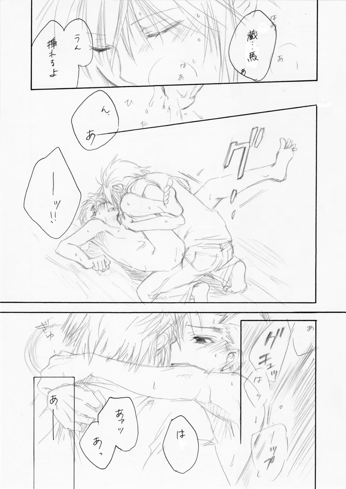 熱帯夜【幽☆遊☆白書/蔵幽】 page 20