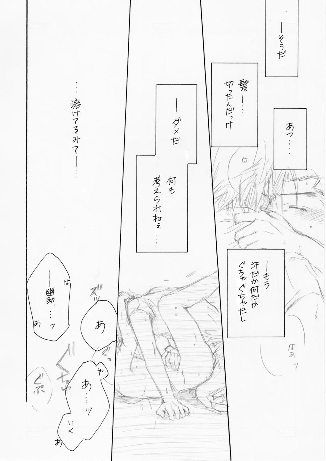 熱帯夜【幽☆遊☆白書/蔵幽】 page 21