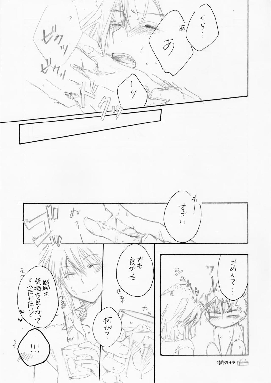 熱帯夜【幽☆遊☆白書/蔵幽】 page 22