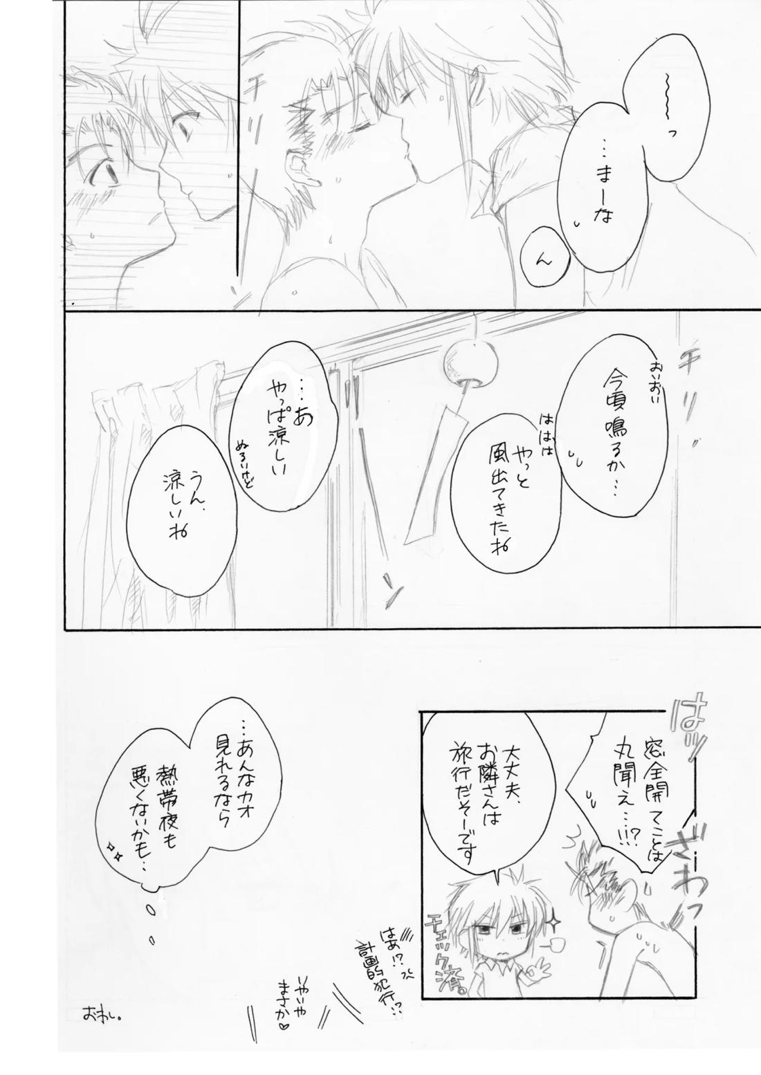熱帯夜【幽☆遊☆白書/蔵幽】 page 23