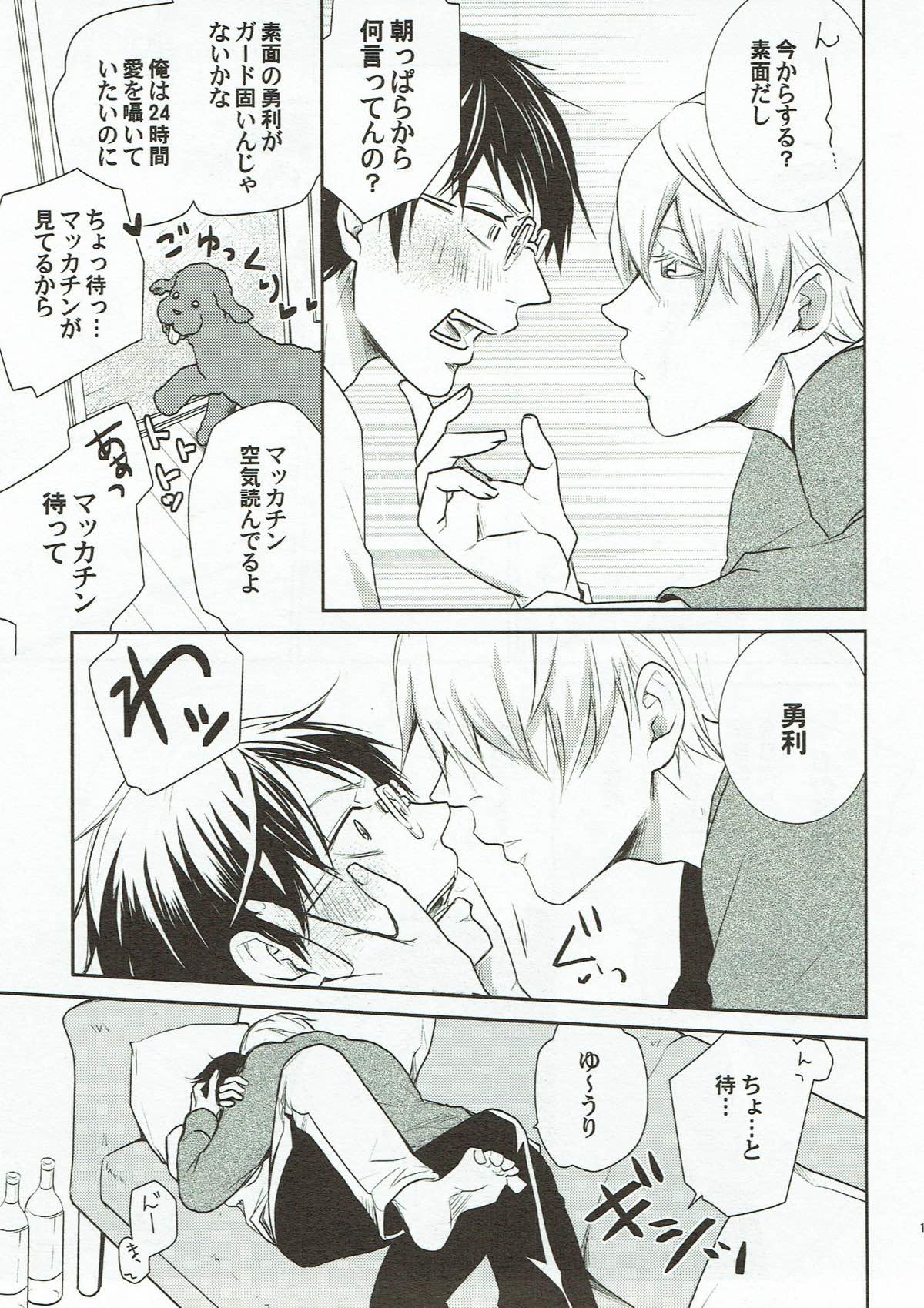 酔った僕に何するの！？【ユーリ!!! on ICE/ヴィク勇】 page 11