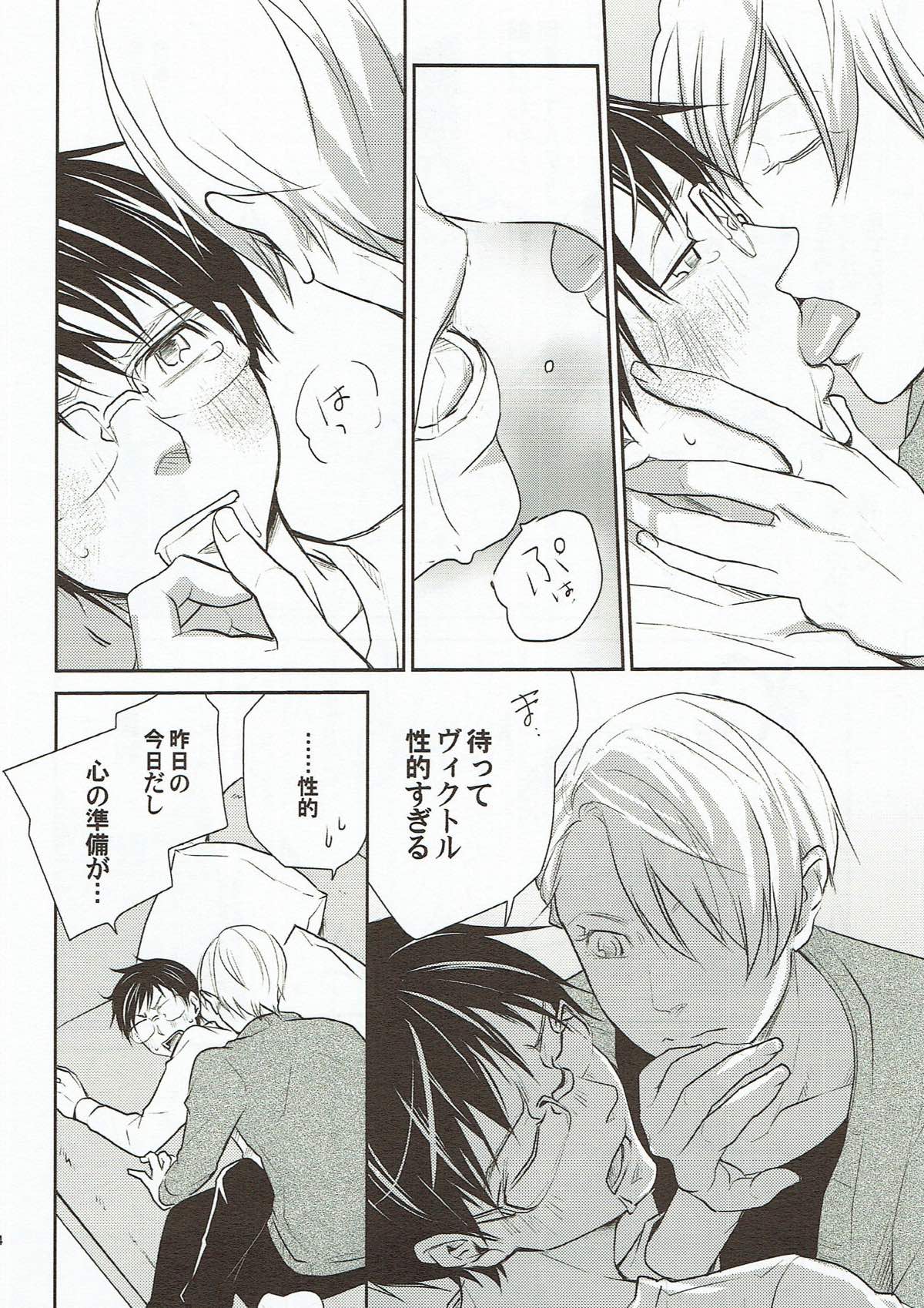 酔った僕に何するの！？【ユーリ!!! on ICE/ヴィク勇】 page 12