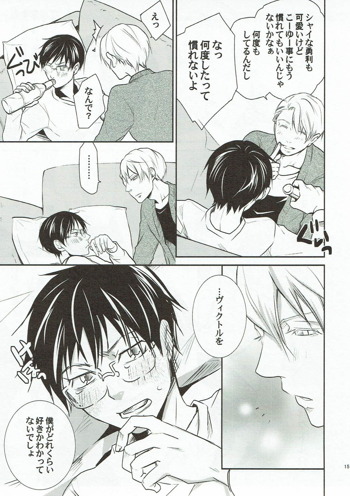 酔った僕に何するの！？【ユーリ!!! on ICE/ヴィク勇】 page 13