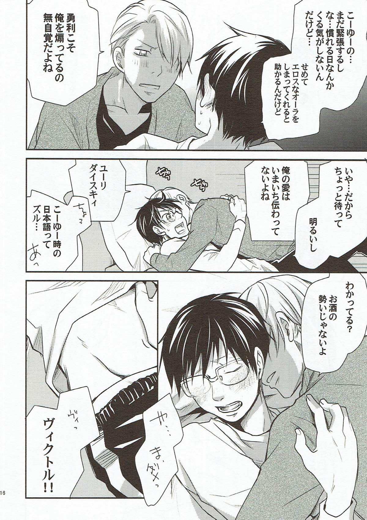 酔った僕に何するの！？【ユーリ!!! on ICE/ヴィク勇】 page 14