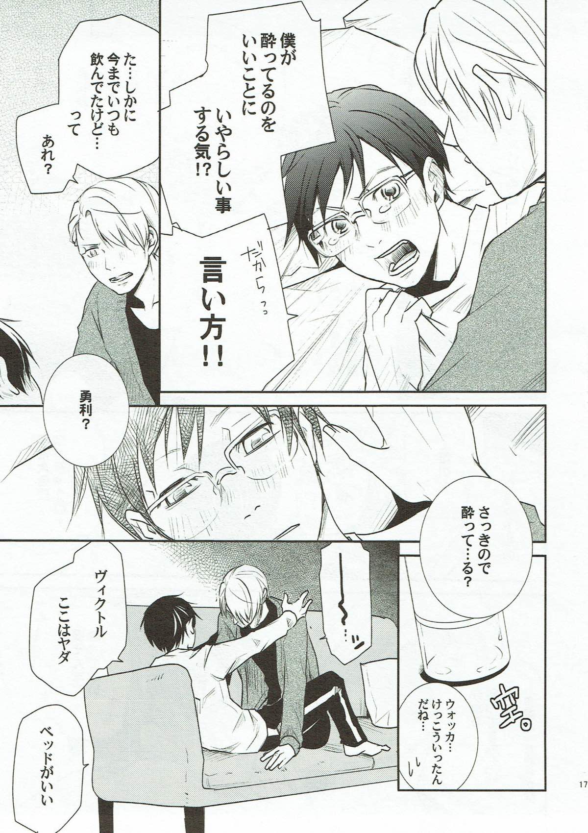 酔った僕に何するの！？【ユーリ!!! on ICE/ヴィク勇】 page 15