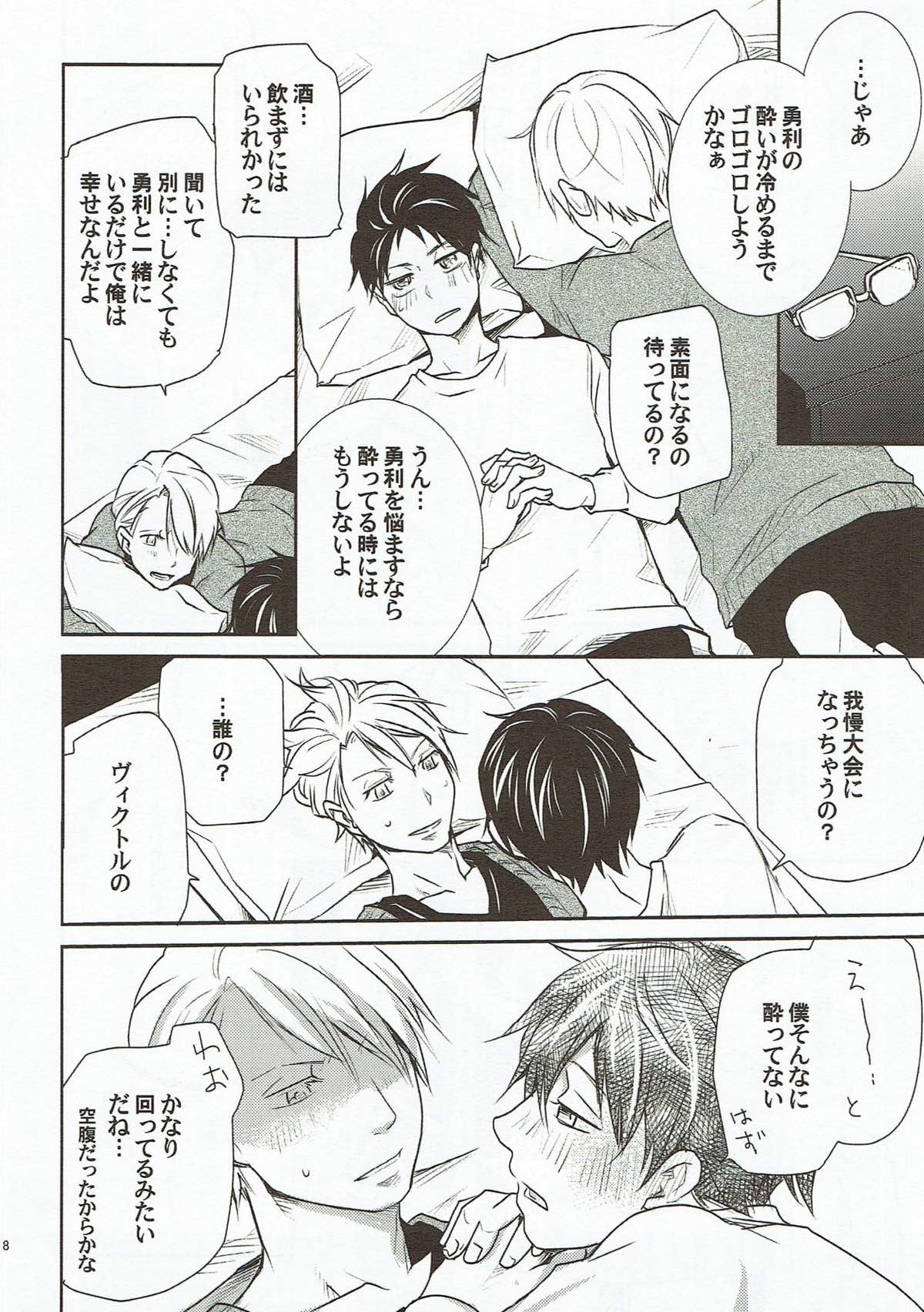 酔った僕に何するの！？【ユーリ!!! on ICE/ヴィク勇】 page 16