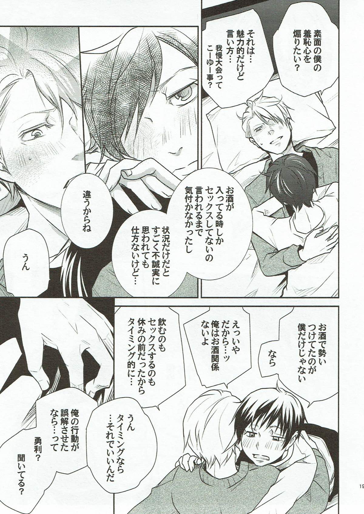 酔った僕に何するの！？【ユーリ!!! on ICE/ヴィク勇】 page 17