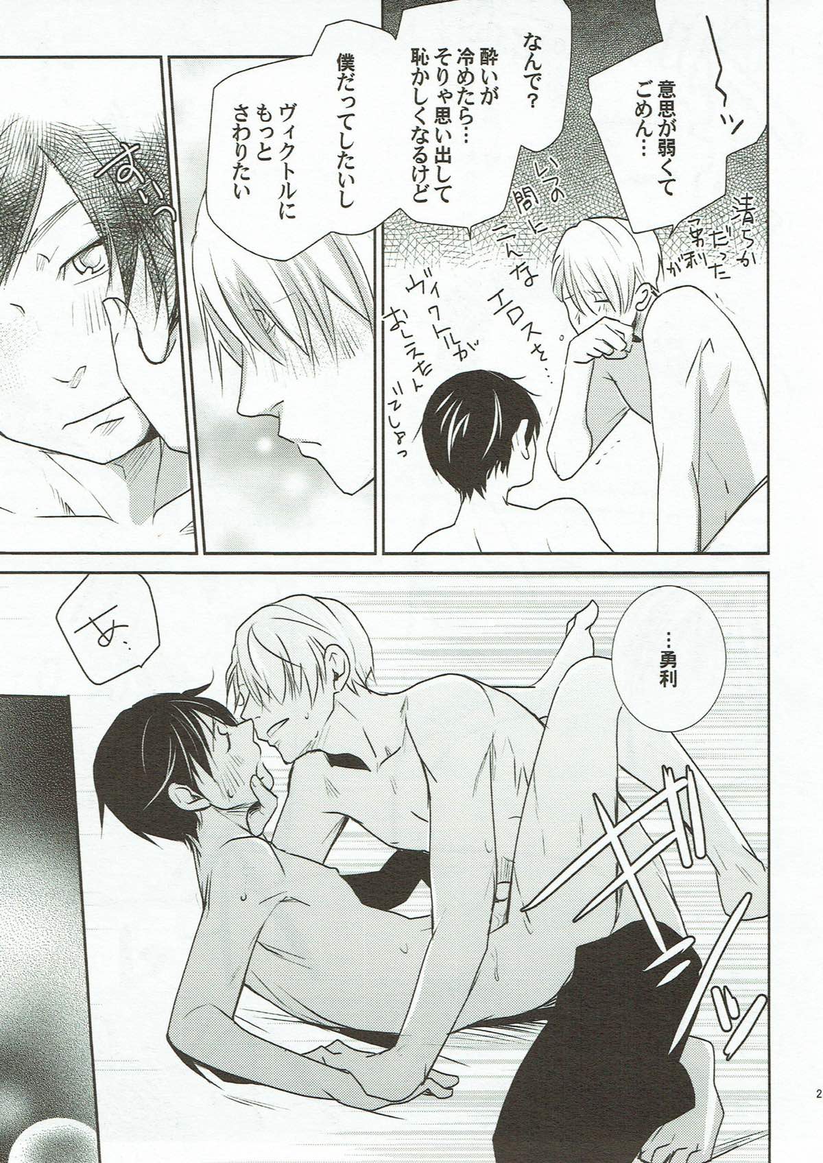 酔った僕に何するの！？【ユーリ!!! on ICE/ヴィク勇】 page 21