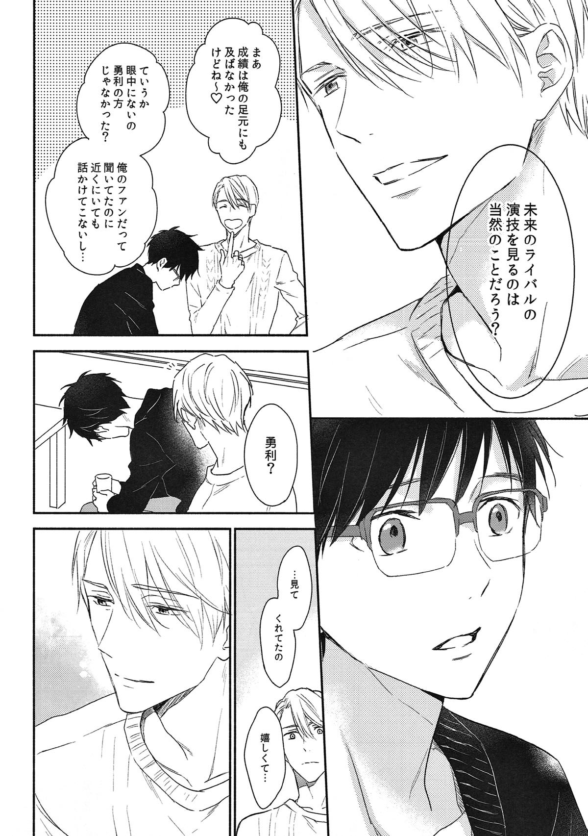 F3!【ユーリ!!! on ICE/ヴィク勇】 page 11