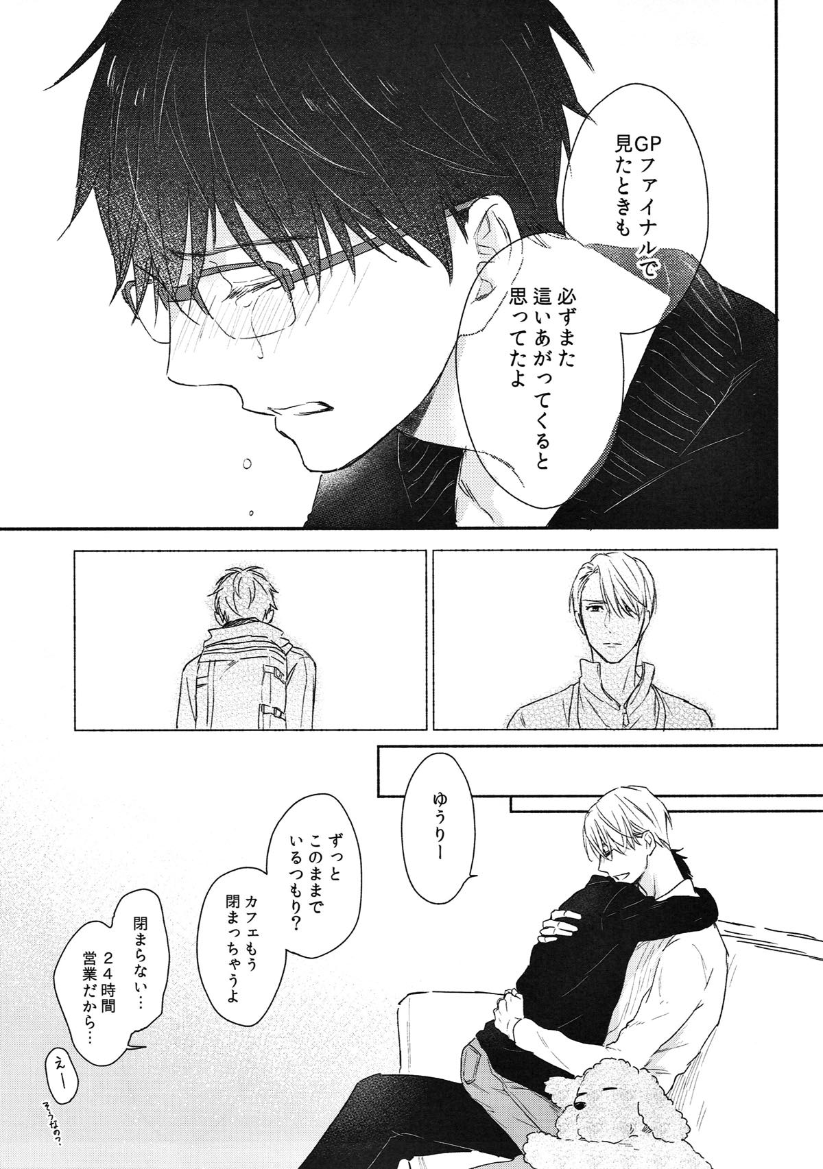 F3!【ユーリ!!! on ICE/ヴィク勇】 page 12