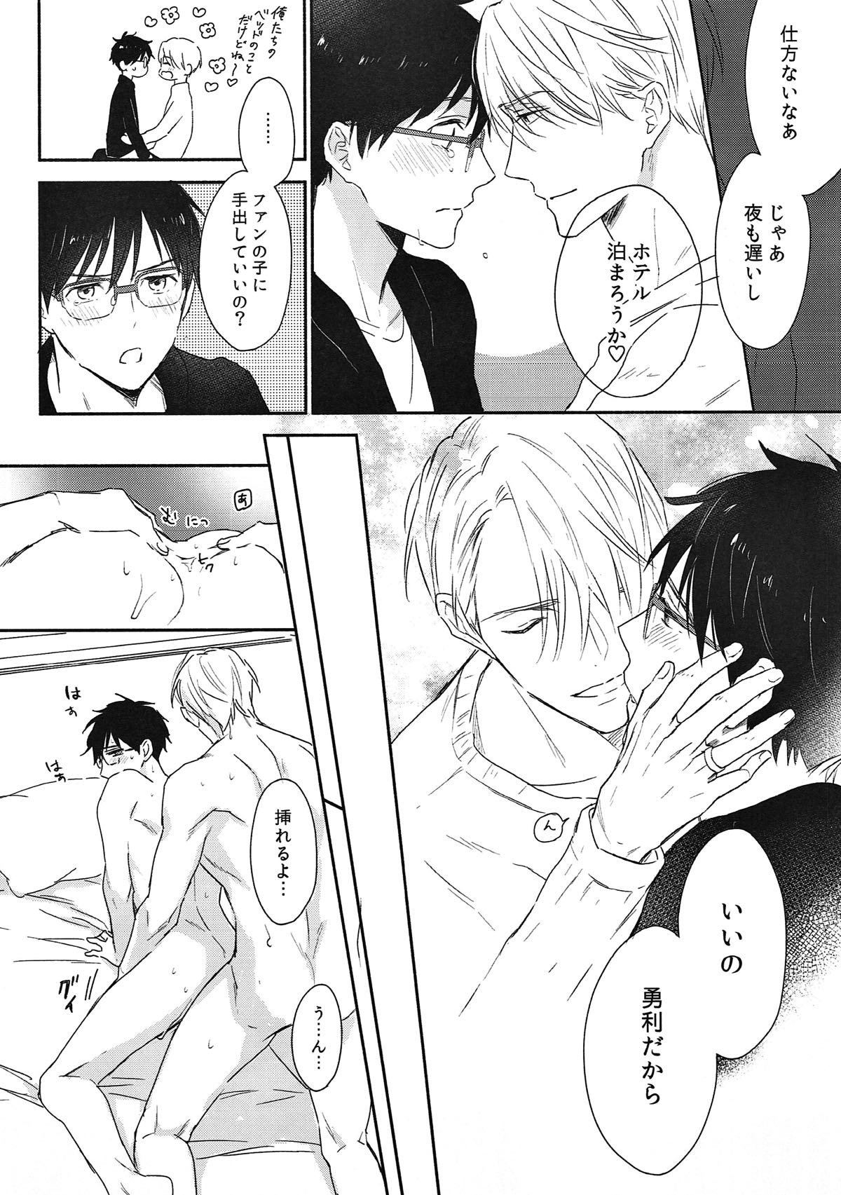 F3!【ユーリ!!! on ICE/ヴィク勇】 page 13