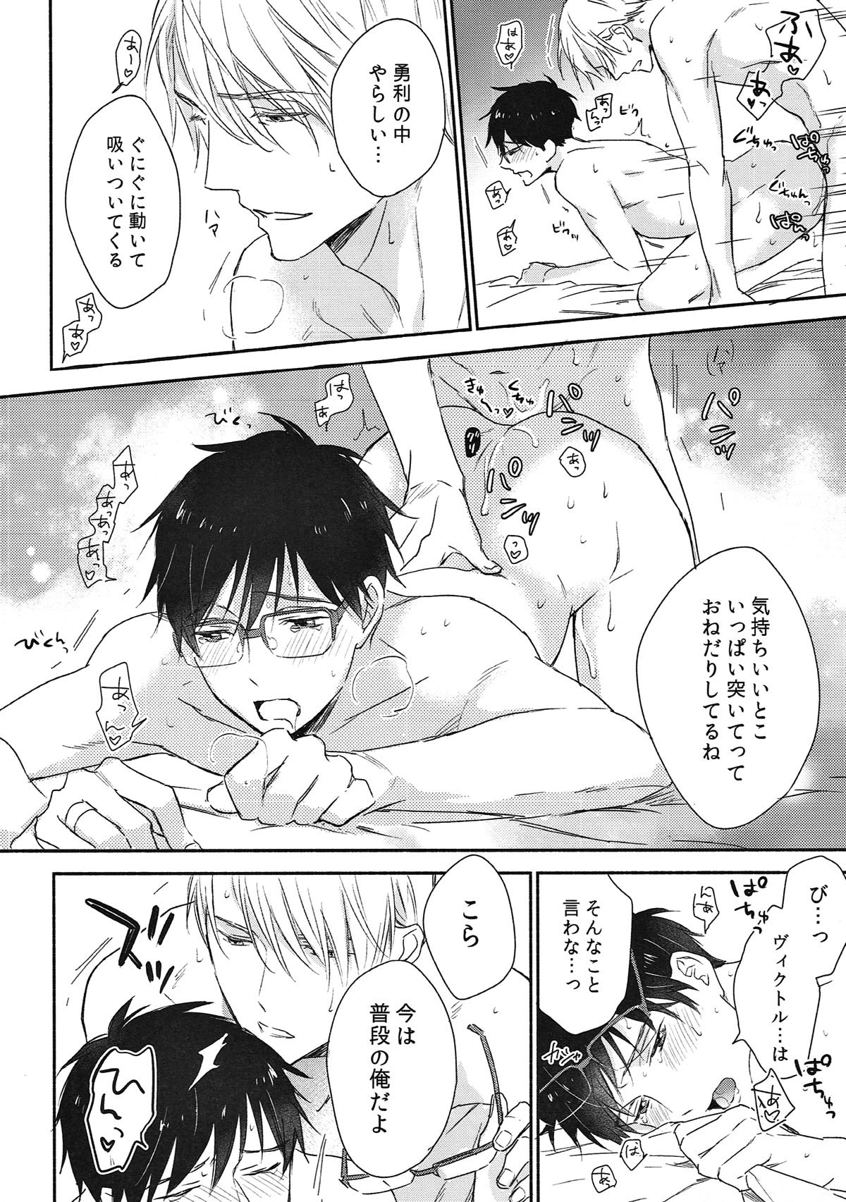 F3!【ユーリ!!! on ICE/ヴィク勇】 page 15
