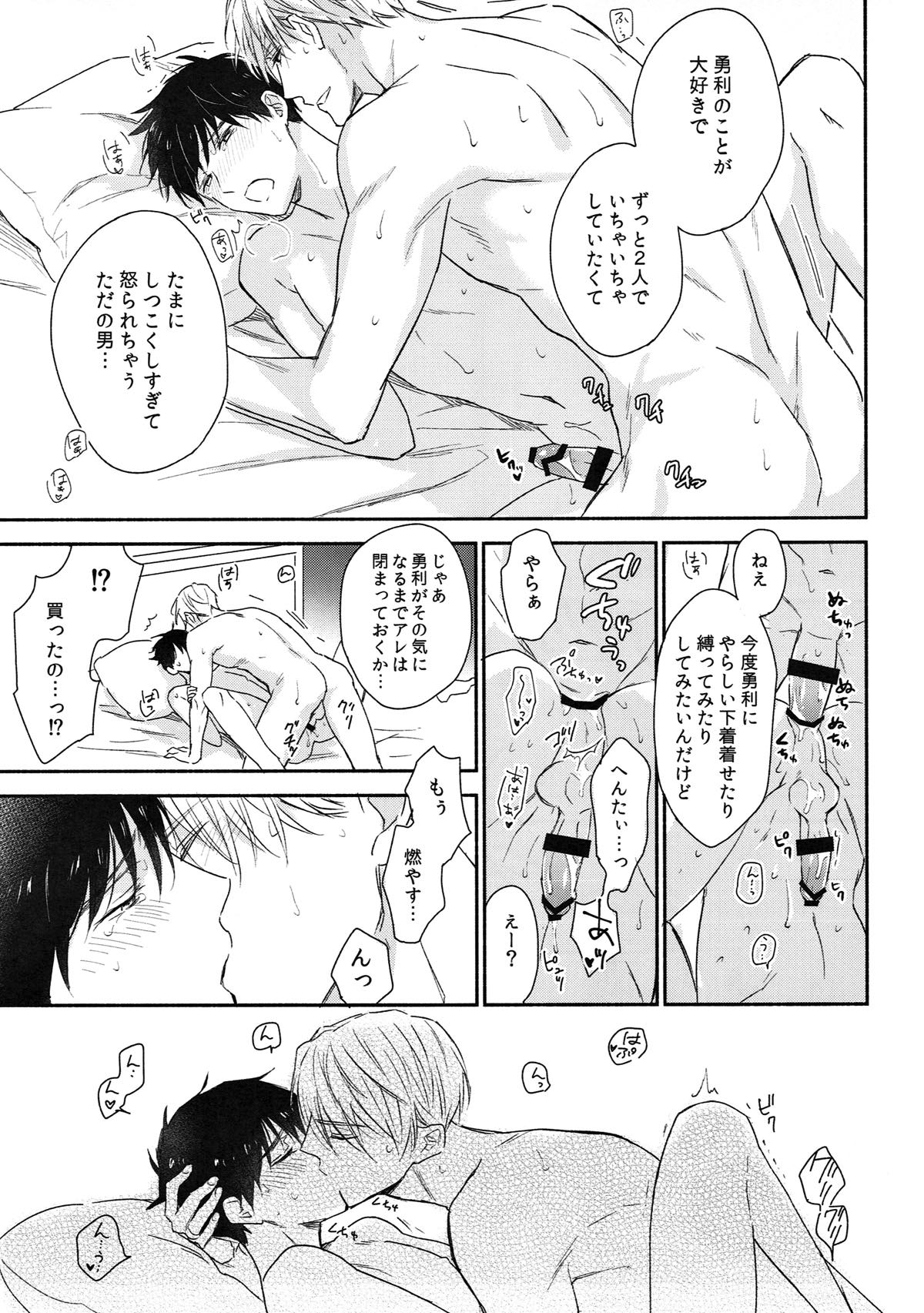 F3!【ユーリ!!! on ICE/ヴィク勇】 page 16